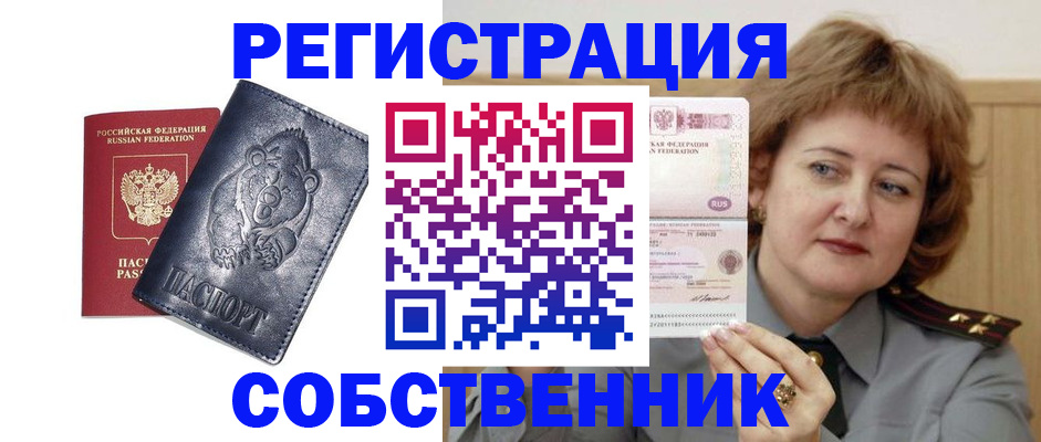 временная регистрация недорого в Вязьме