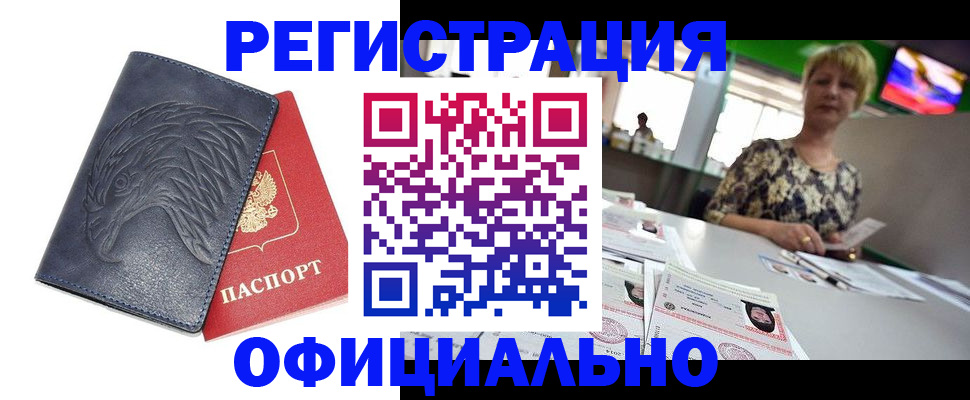 временная регистрация в квартире в Вязьме